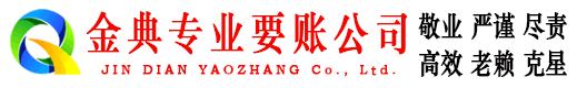镇康金典要账公司